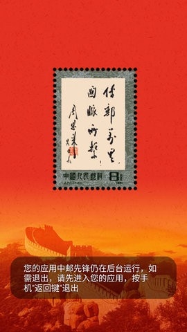 中邮先锋安卓版