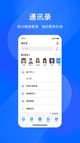 浙政钉手机app