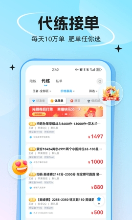 代练丸子app官方版下载2025
