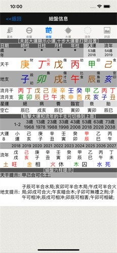 论八字app最新版2025软件下载