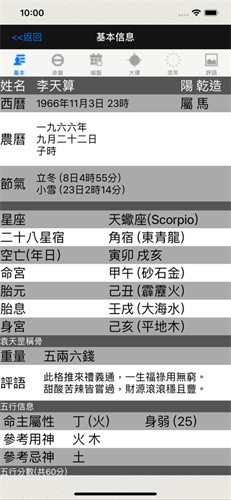 论八字app最新版2025软件下载