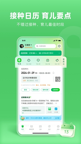 小豆苗预防接种app下载