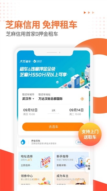 大方租车app官方版