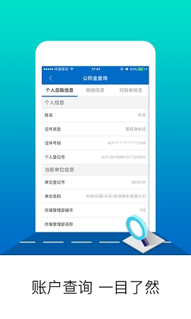 北京市住房公积金个人网上服务平台下载