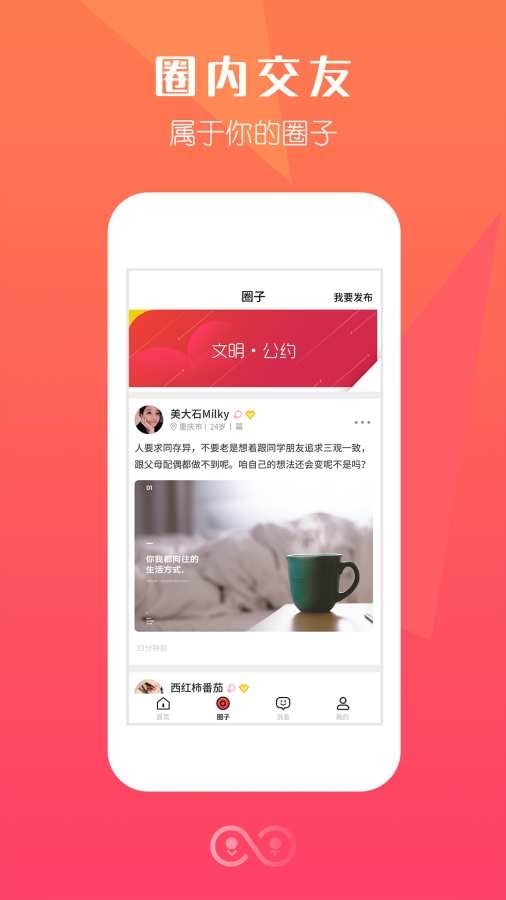 字母圈(盘丝洞)app安卓版