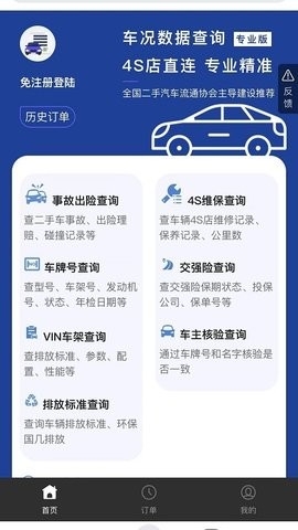 智云查车免费版