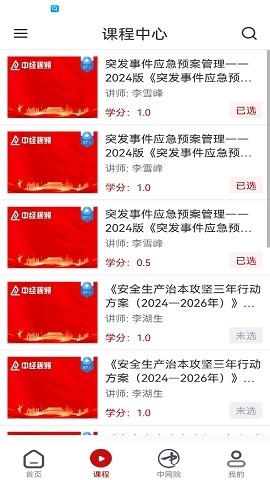 龙江干部教育网络学院app