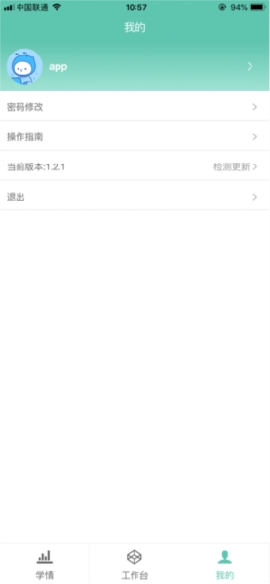 智慧研修app官方版