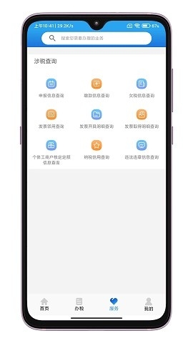 山西省网上税务局下载