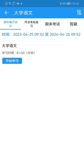 京人平台学历教育云课堂下载