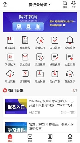 羿才教育官方版下载