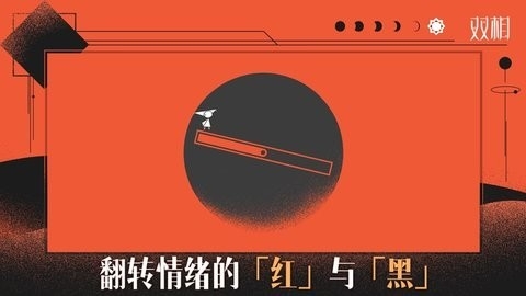 双相官方版