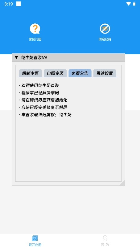 纯牛奶直装v2app免费版
