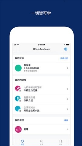 可汗学院中文版app官方版下载