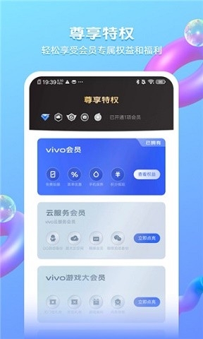 我的vivo app最新版本