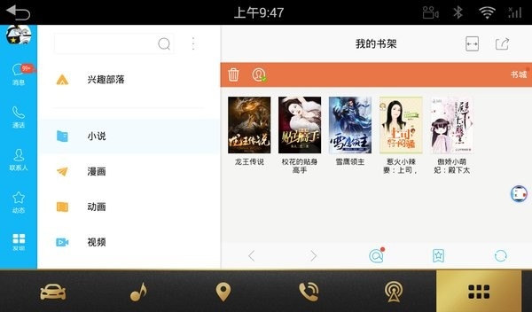 QQ车机版官方版下载