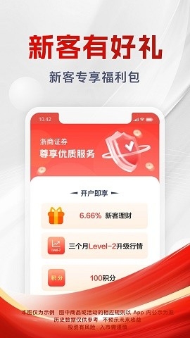 浙商证券开户app