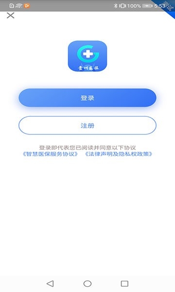 贵州医保app官方版下载