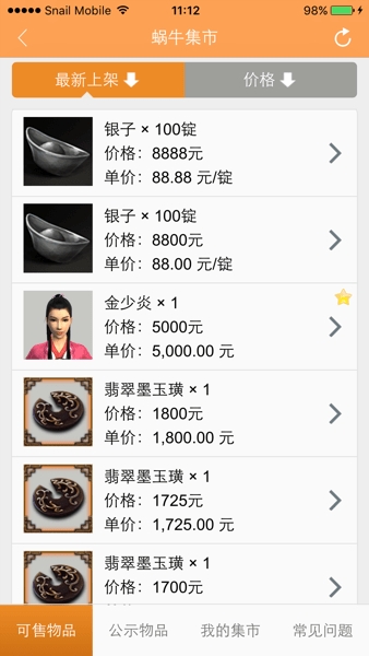 蜗牛集市官方交易平台app下载