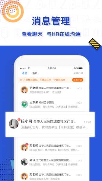医直聘app官方版下载
