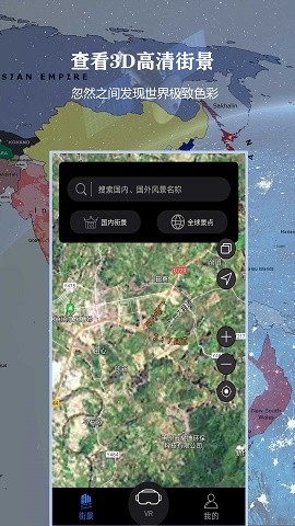 3D北斗侠街景官方版免费版