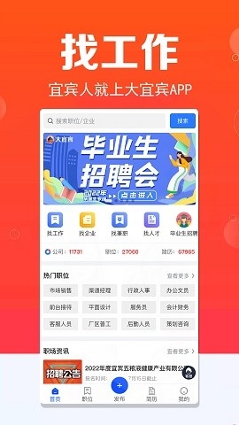 大宜宾app官方版下载