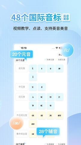 英语音标app安卓版下载