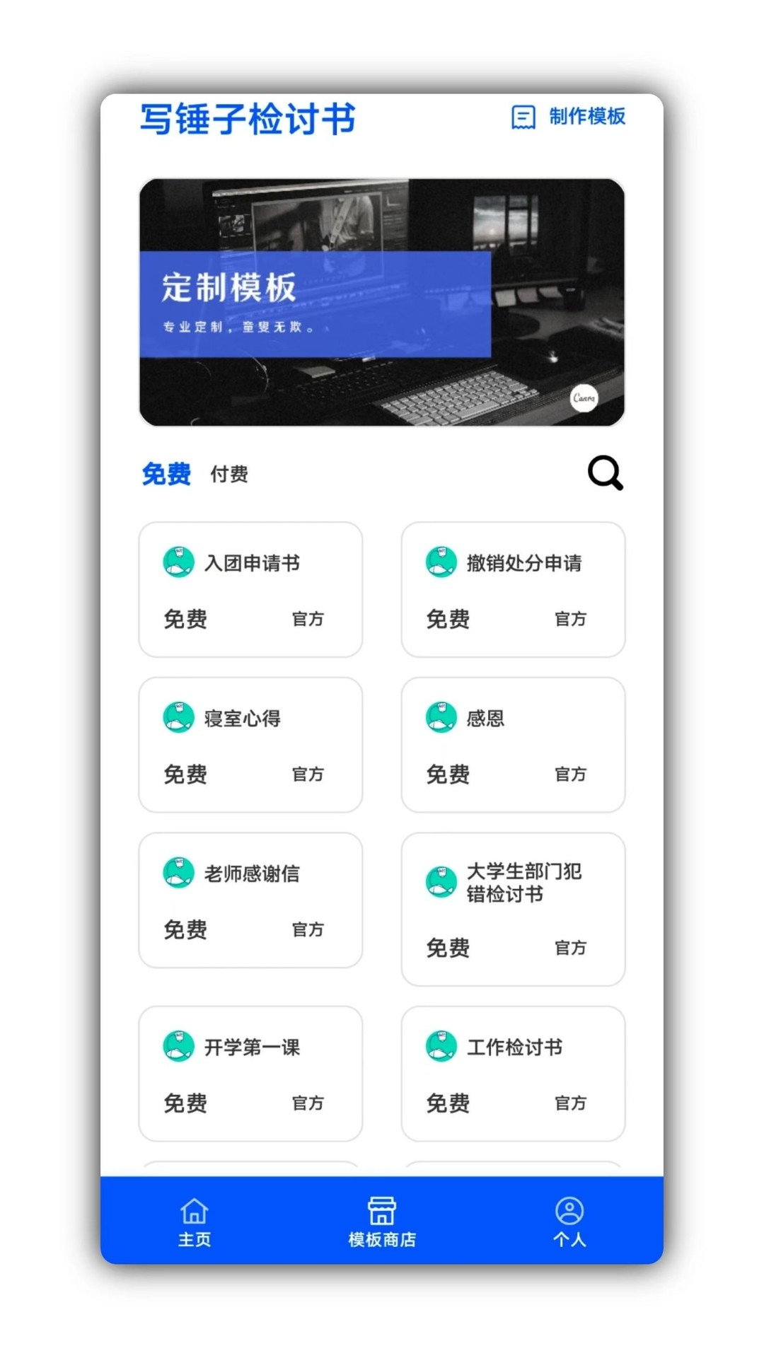 写锤子检讨书2025软件下载