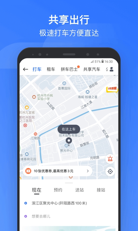 掌上高铁2024下载