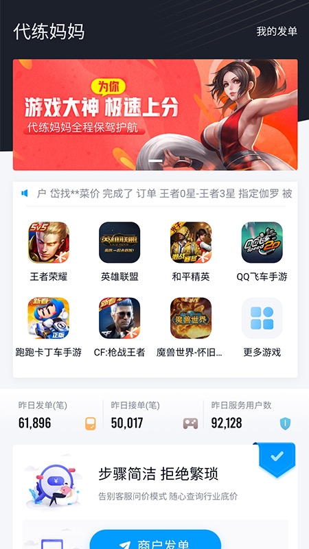 代练妈妈官方版下载