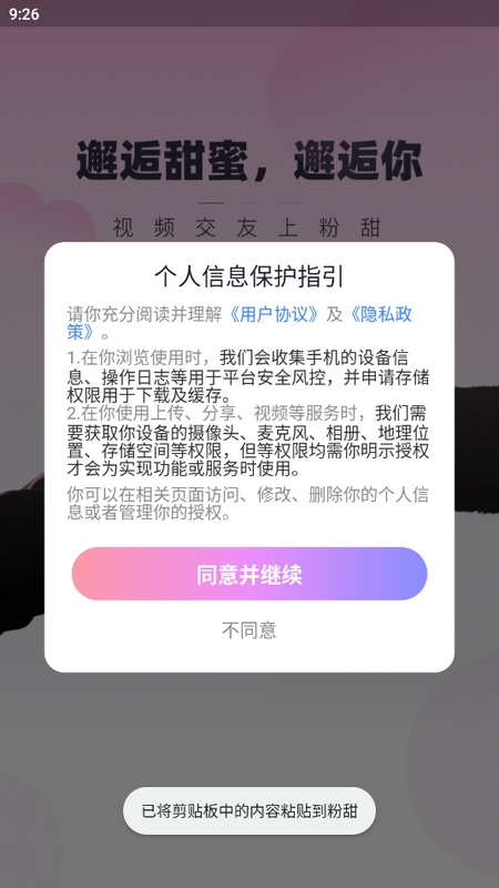 粉甜最新版下载app