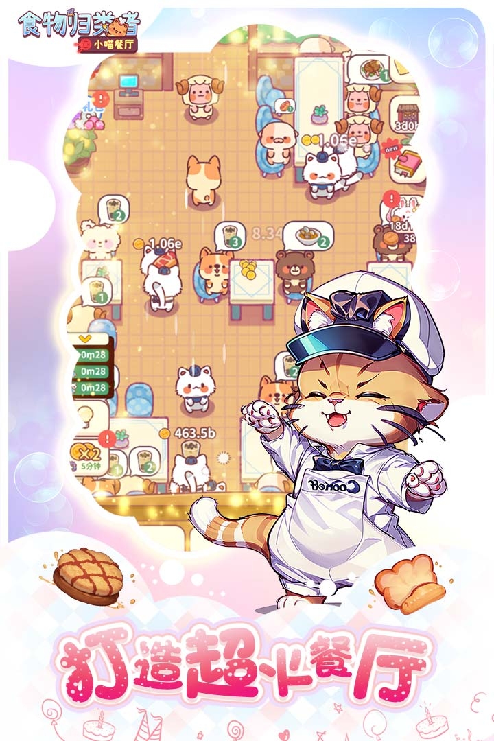 食物归类者小猫餐厅安卓版