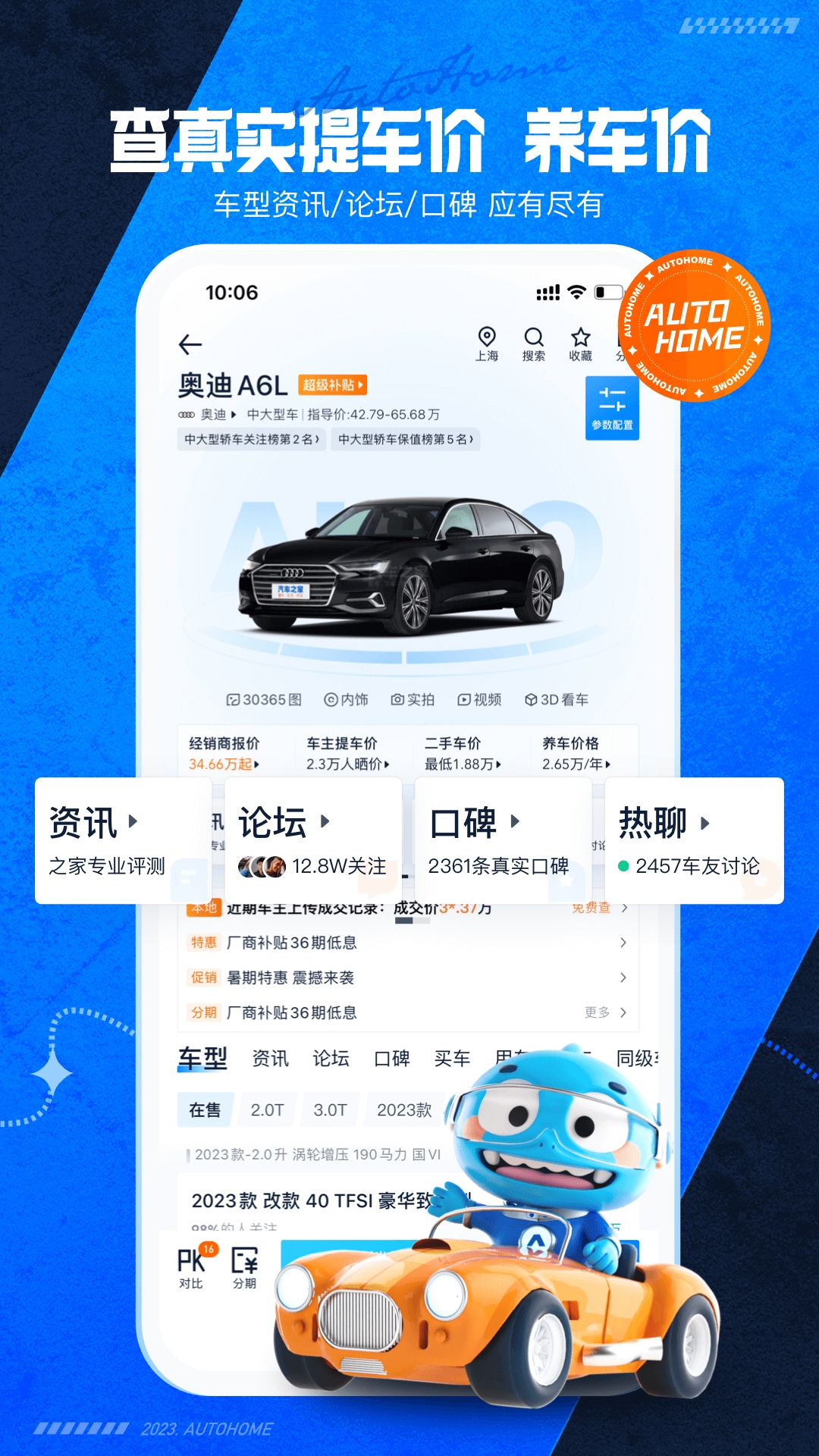 汽车之家官方版软件下载