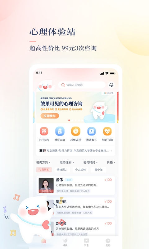 此刻心理官方版下载