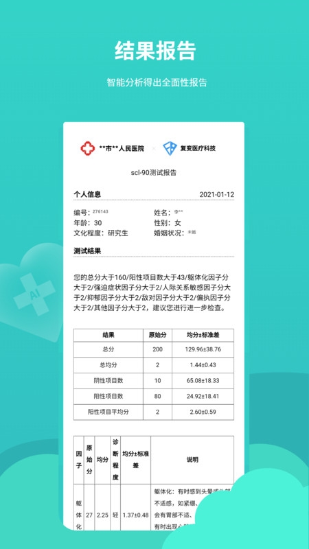 复变云愈官方版下载