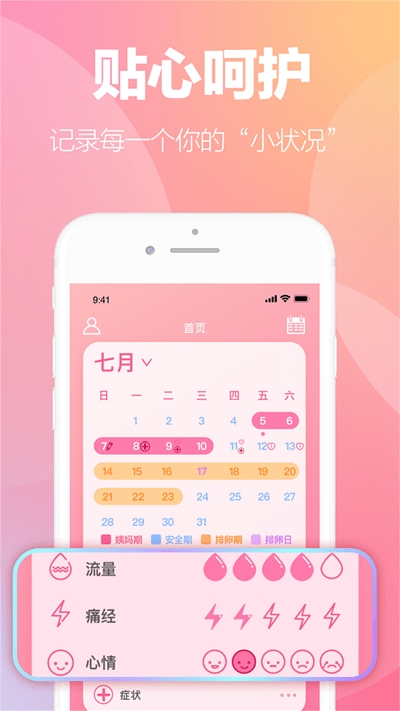 掌上暖心安全期安卓版下载