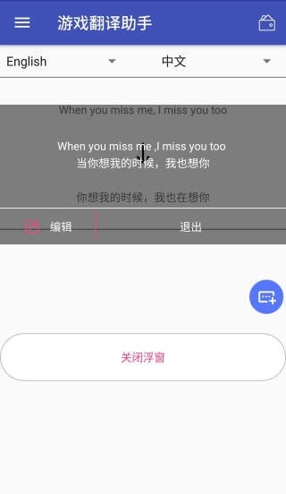 游戏翻译助手app下载
