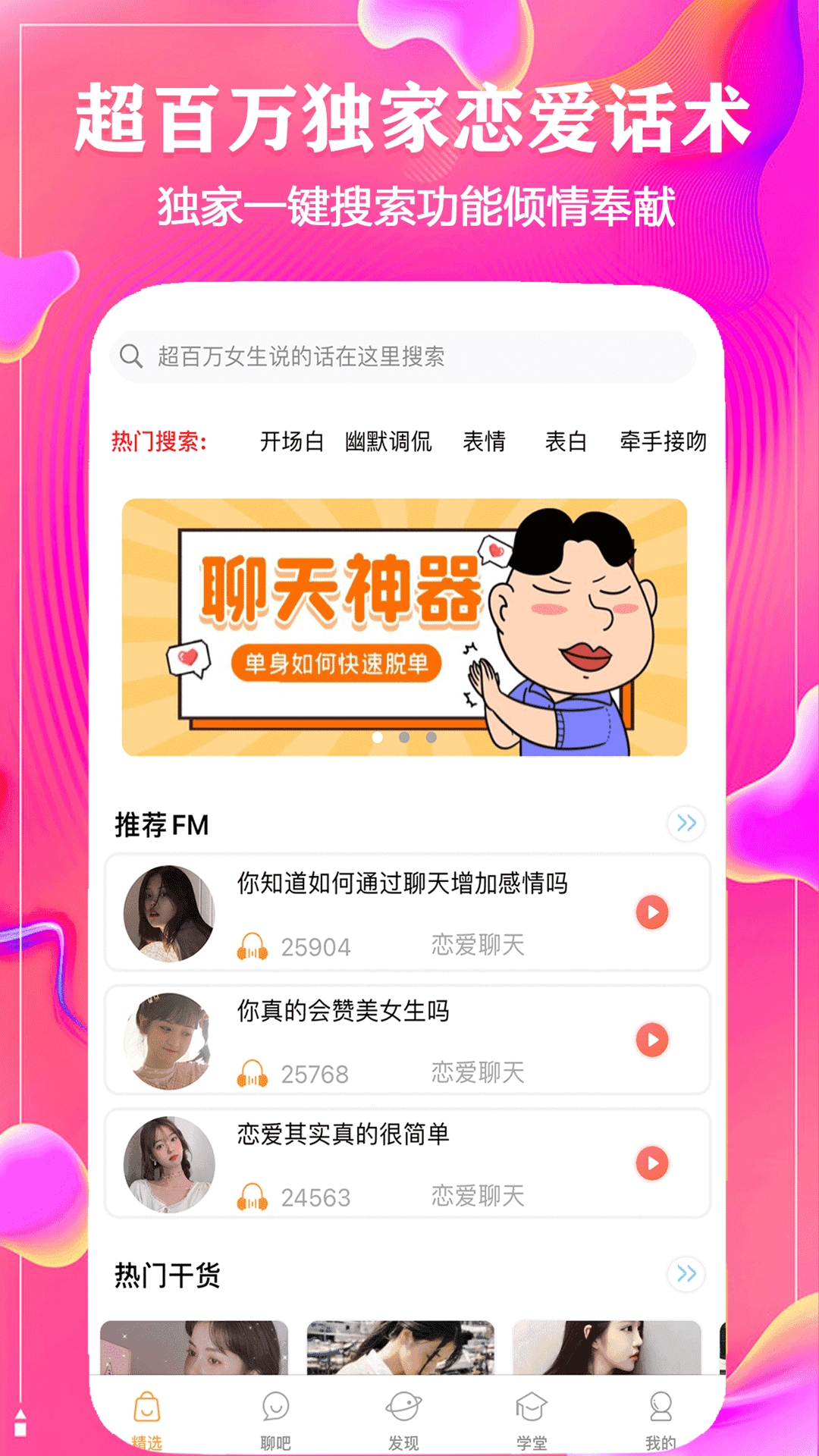 撩妹恋爱话术免费版下载
