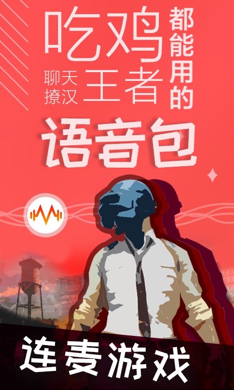 很皮语音包app安卓版