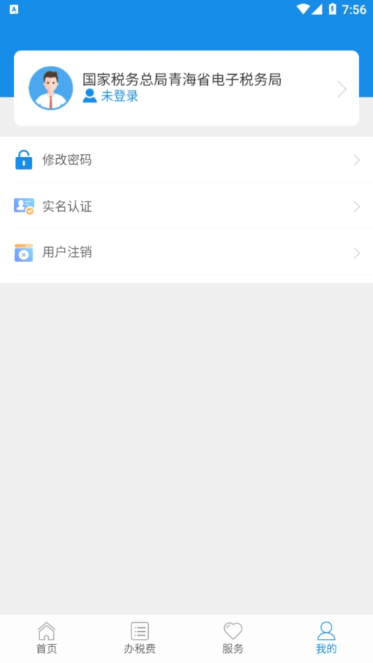青海税务app下载