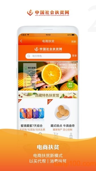 社会扶贫网(社会帮扶)app下载