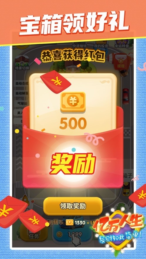 亿万人生无广告安卓版下载