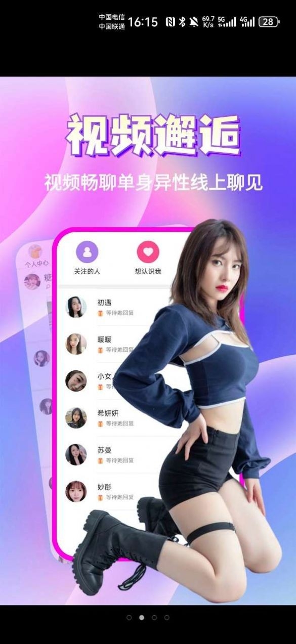缘份在app下载
