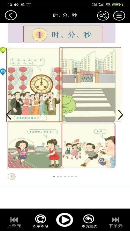 三年级数学上册电子版下载