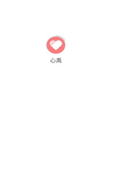 心禹app下载