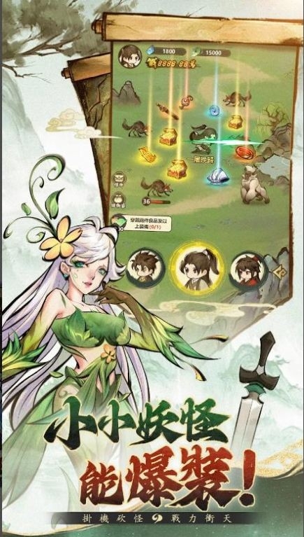小小修仙记安卓版下载