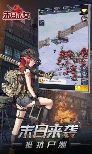末日少女手游下载