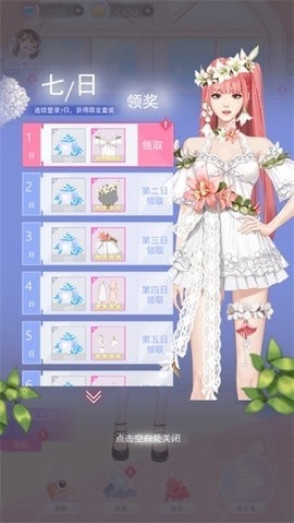 女主角日记无限金币版下载