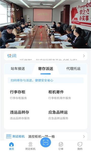 中乐鸟伴旅安卓版下载