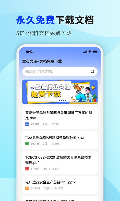 掌心文库app安卓版下载